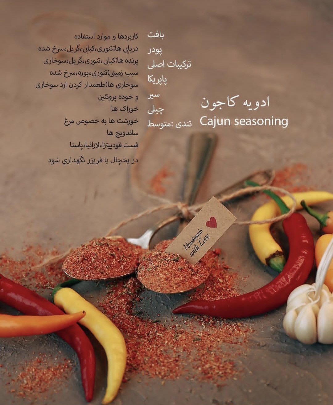 ادویه کاجون