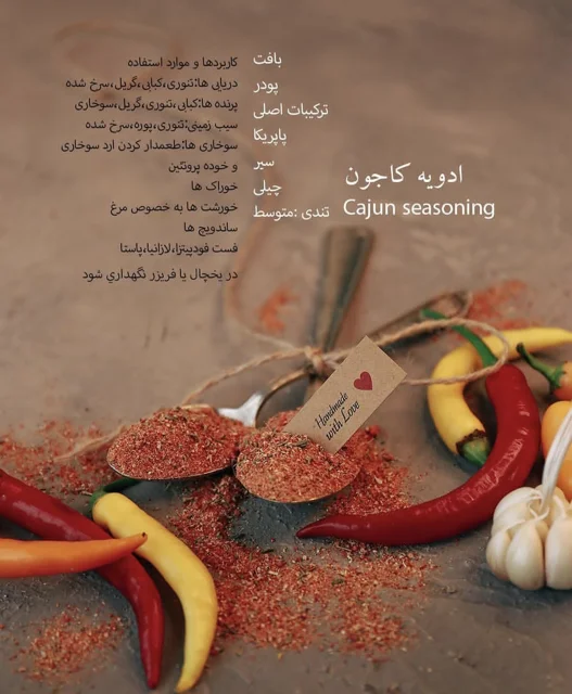ادویه کاجون