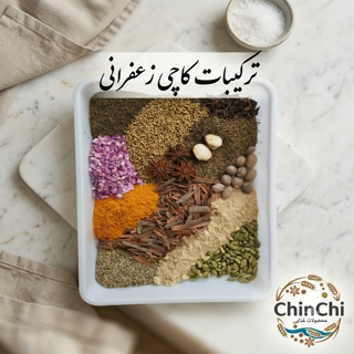 ادویه کاچی زعفرانی