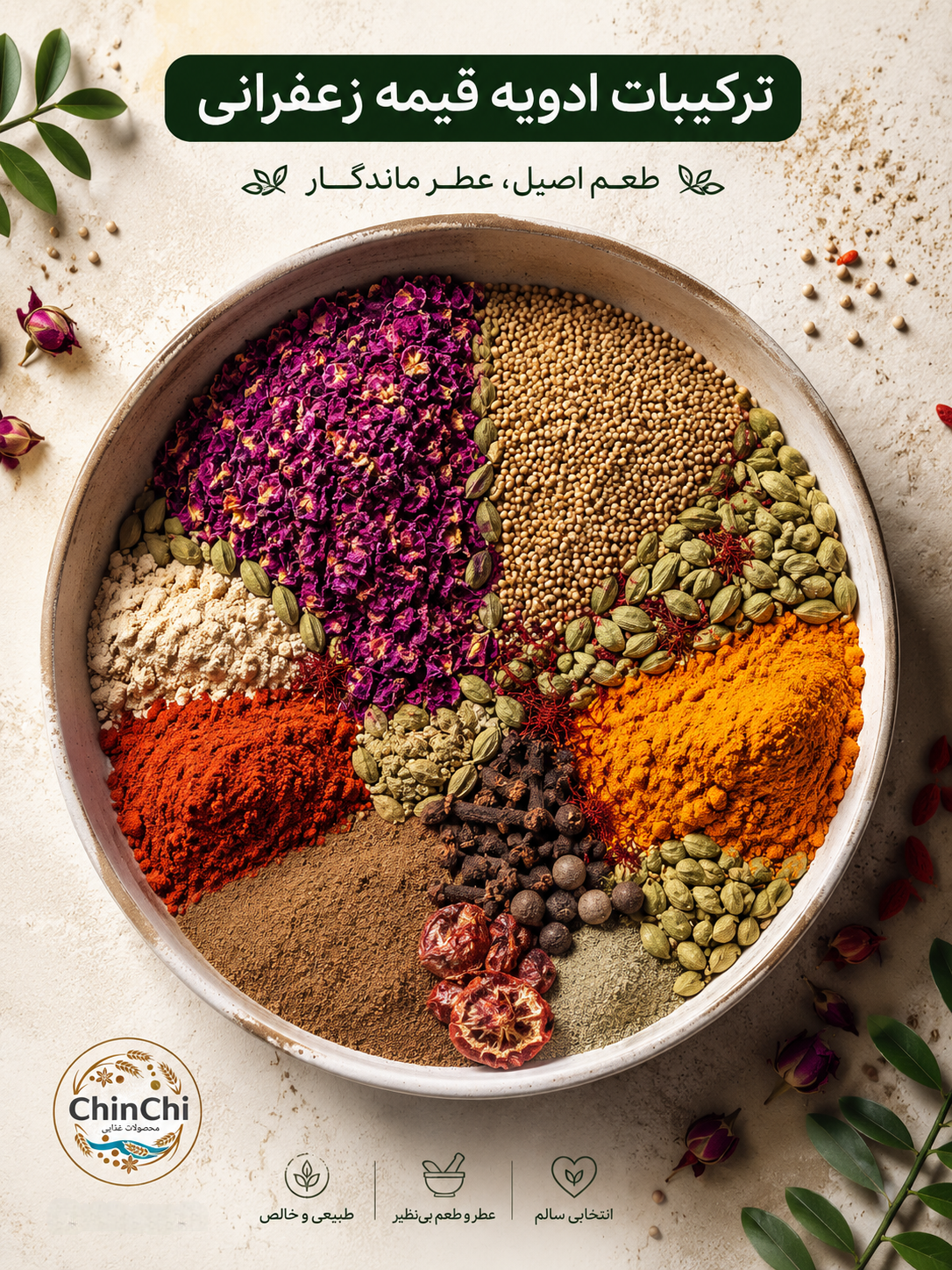 ادویه قیمه زعفرانی